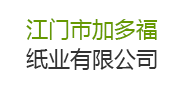 【廣東省江門市加多福紙業(yè)有限公司】廢水處理改造工程