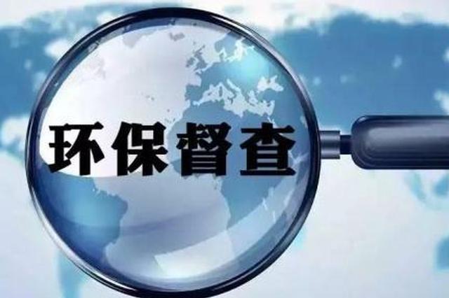  中央生態環境保護督察步入新階段，這些變與不變你知道嗎？